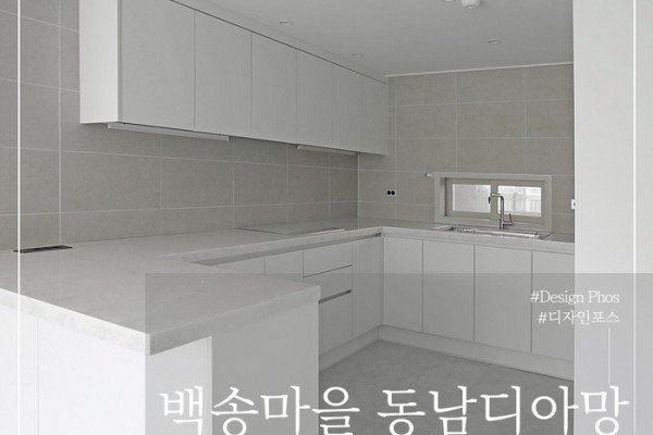 백송마을 동남디아망 35평형 아파트