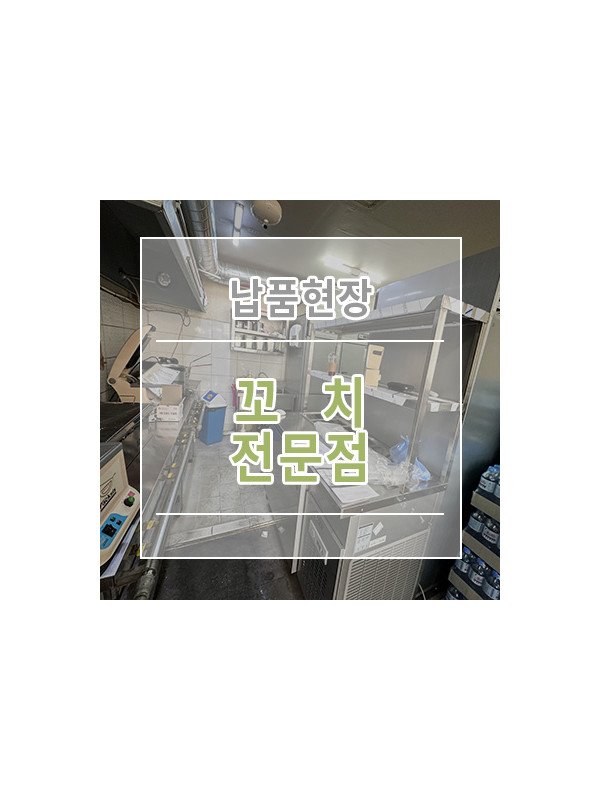 [꼬치 전문점] 주방설비 납품현장 주방도면 주방설계