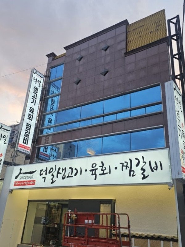 [대구간판]덕일생고기 본점 간판제작및 설치작업