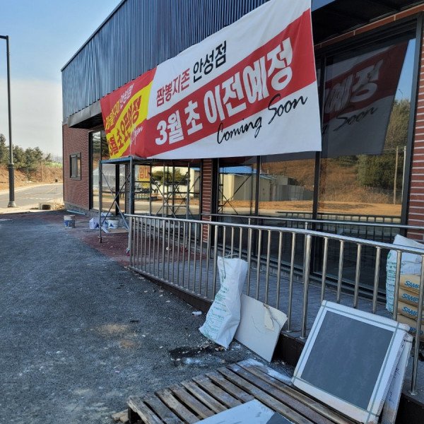 안성 상가 인테리어 현장<26.02.15~16>