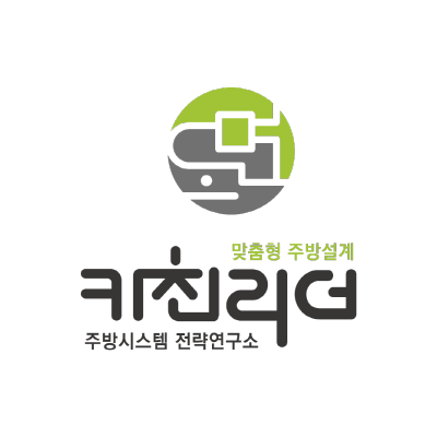 키친리더_맞춤형 주방설계