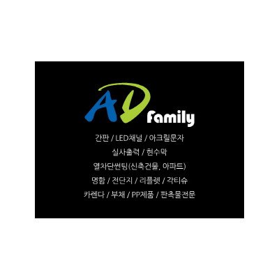 애드패밀리_대구간판