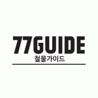 77GUIDE_철물가이드