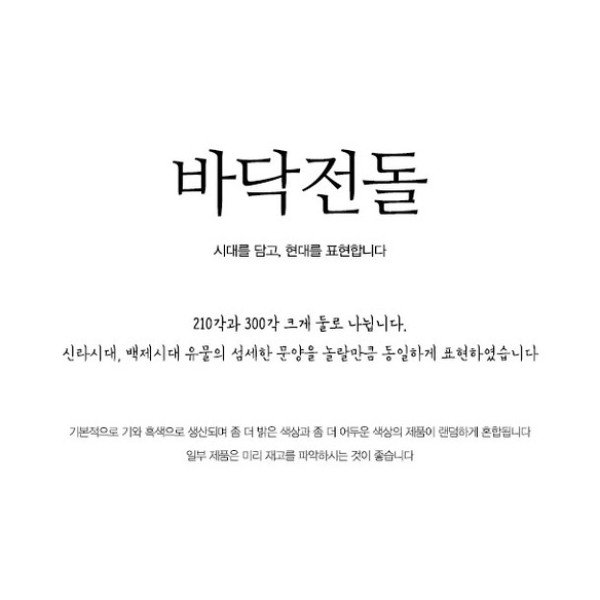 바닥전돌_갈렙스톤