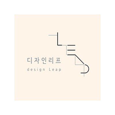 디자인리프_Design leap