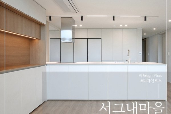 서그내마을 서천 아이파크 45평 인테리어