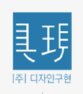 디자인구현