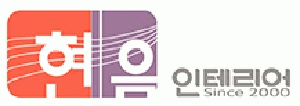 현음인테리어